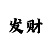 新疆时时彩走势